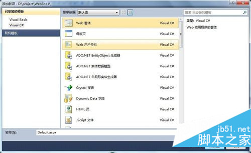 vs2010如何制作简单的asp.net网站