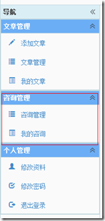 如何实现ASP.NET MVC5网站开发我的咨询列表及添加咨询