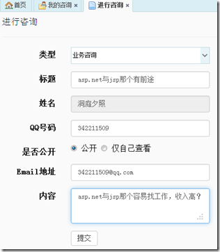 如何实现ASP.NET MVC5网站开发我的咨询列表及添加咨询