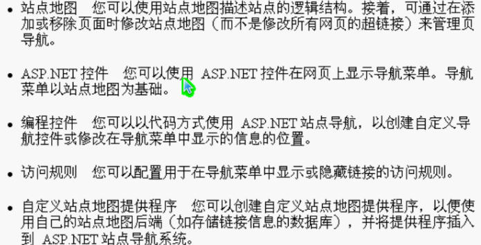 如何编写ASP.NET站点导航