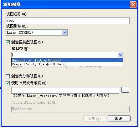 ASP.NET MVC3构建Web的详细教程