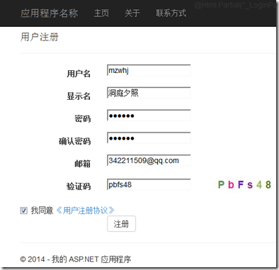 如何實(shí)現(xiàn)ASP.NET MVC5網(wǎng)站開(kāi)發(fā)用戶注冊(cè)