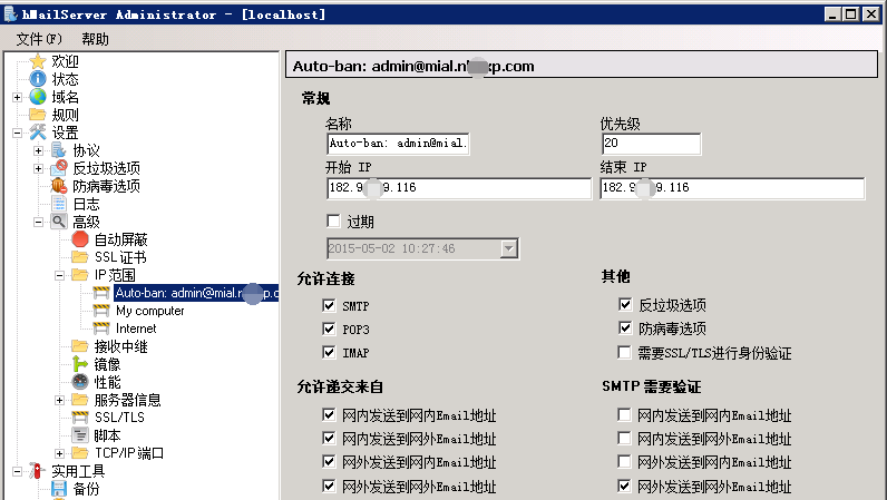 如何配置ASP.NET MVC 5的邮件服务器与客户端