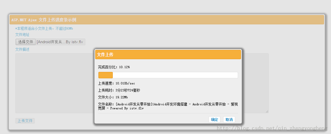 asp.net單文件帶進(jìn)度條上傳的解決方法