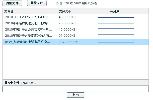 asp.net如何批量多選文件上傳