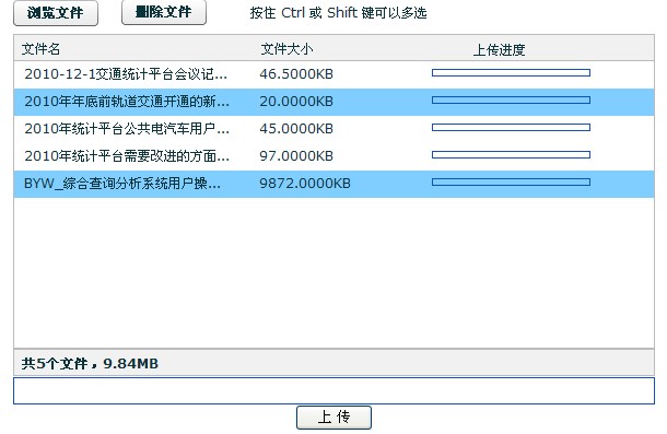 asp.net如何批量多选文件上传