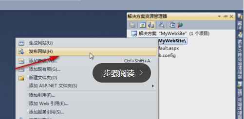 VS2010新建站点发布并访问的步骤详解