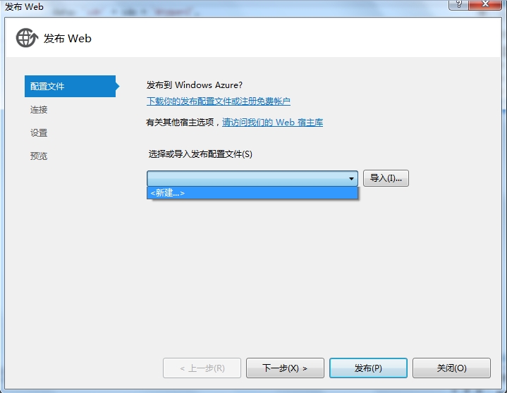 VS2012发布网站的详细步骤