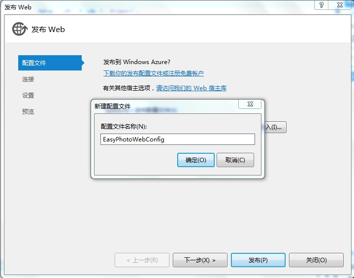 VS2012发布网站的详细步骤