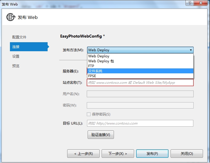 VS2012发布网站的详细步骤