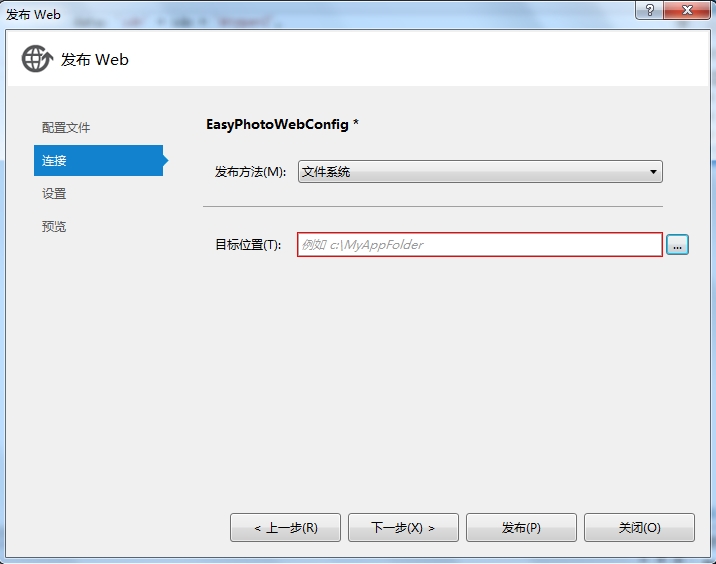 VS2012发布网站的详细步骤