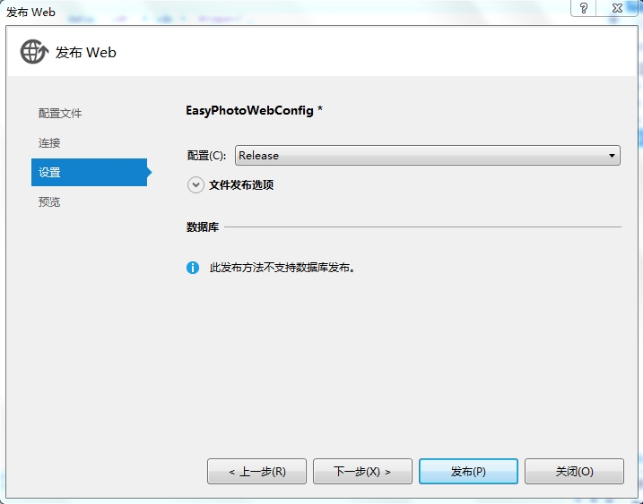 VS2012发布网站的详细步骤