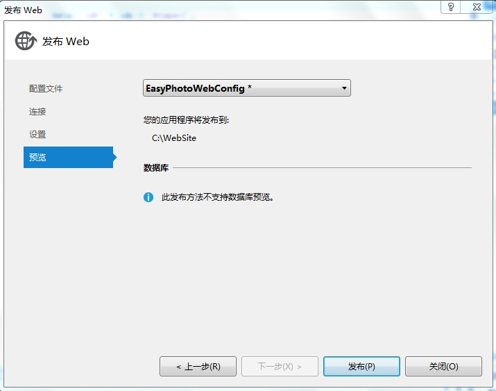 VS2012发布网站的详细步骤