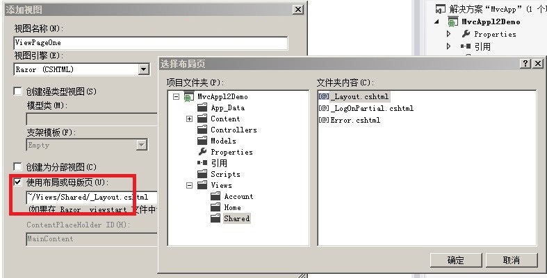 如何使用ASP.NET MVC3模板頁