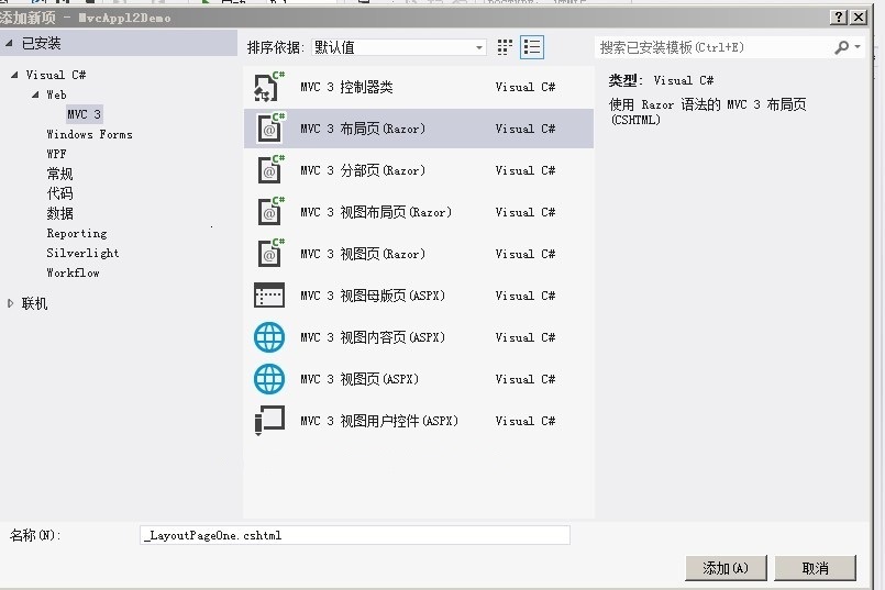 如何使用ASP.NET MVC3模板頁