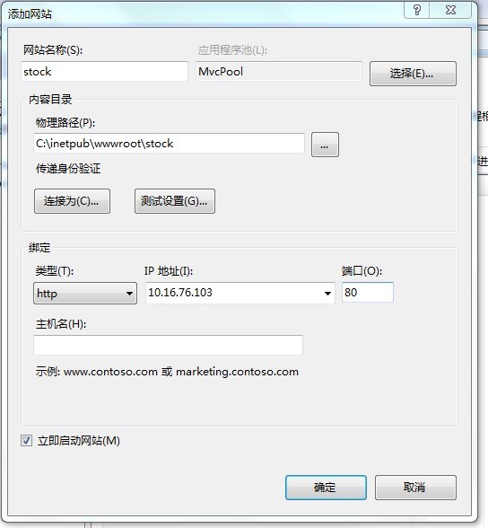 如何创建与发布ASP.NET MVC3网站