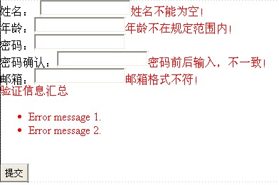 ASP.NET中验证控件的用法介绍