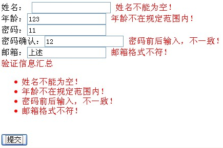 ASP.NET中验证控件的用法介绍