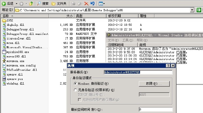 利用VS怎么进行远程调试