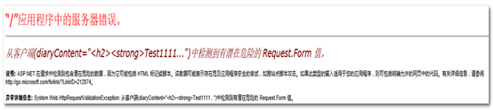 ASP.NET项目中无法对 Request.Form 值进行检测如何解决