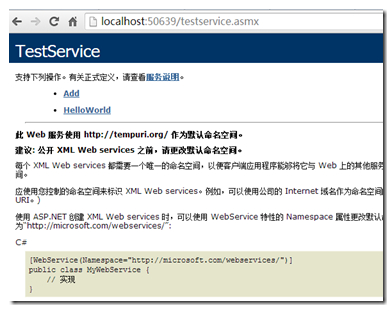 .net实现webservice的实例介绍