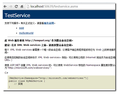 .net實(shí)現(xiàn)webservice的實(shí)例介紹