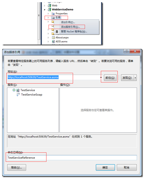 .net实现webservice的实例介绍