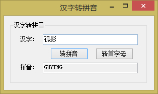 ASP.NET怎么实现汉字转拼音功能