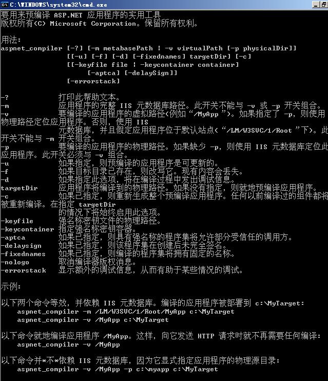 如何理解.net预编译命令