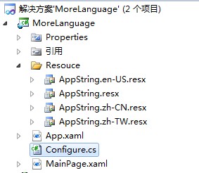如何在Silverlight4项目中实现一个多语言功能
