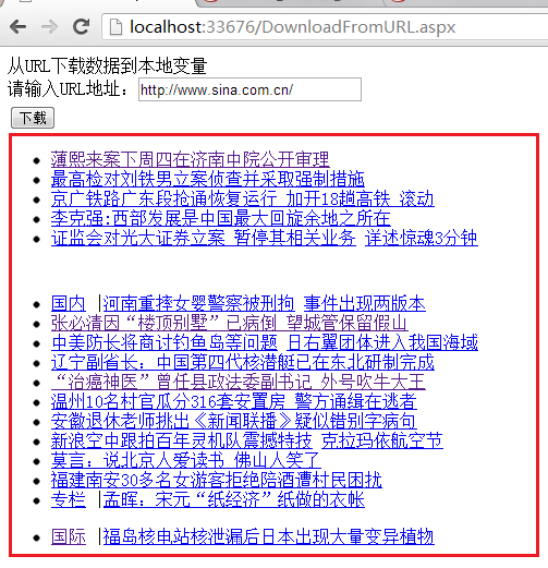 怎么用C#实现抓取网站页面的内容