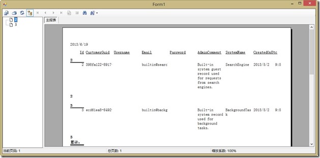 VS2010水晶報(bào)表的用法介紹