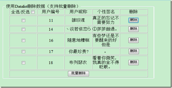 ASP.Net中怎么利用Datalist实现删除功能