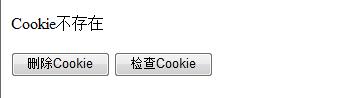 ASP.NET中Response.Cookies.Remove為什么無法刪除COOKIE