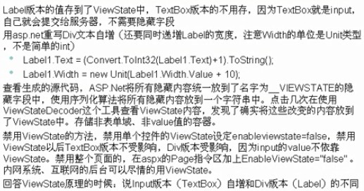 ASP.NET中如何实现页面跳转、调试、form表单、viewstate、cookie