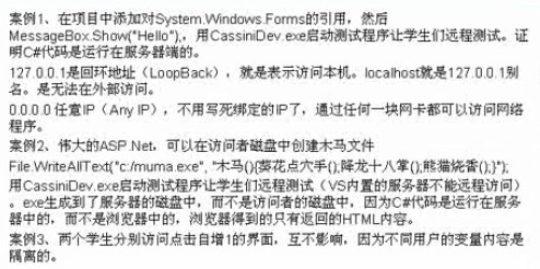 ASP.NET中Session、http、web开发原则、xss漏洞的示例分析