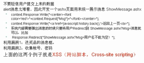 ASP.NET中Session、http、web开发原则、xss漏洞的示例分析