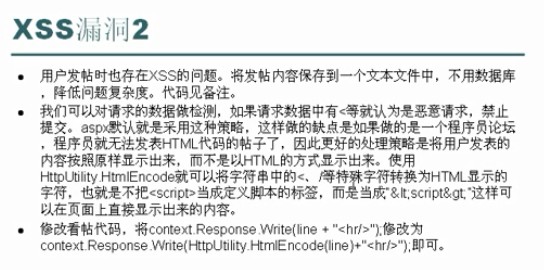 ASP.NET中Session、http、web开发原则、xss漏洞的示例分析