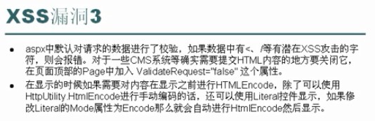 ASP.NET中Session、http、web开发原则、xss漏洞的示例分析