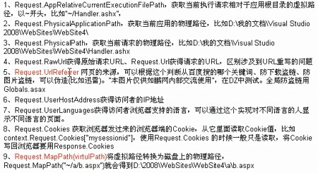 ASP.NET中 Request 、Response 与Server如何使用