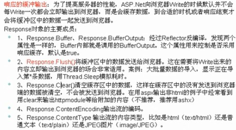 ASP.NET中 Request 、Response 与Server如何使用