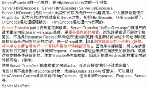 ASP.NET中 Request 、Response 与Server如何使用