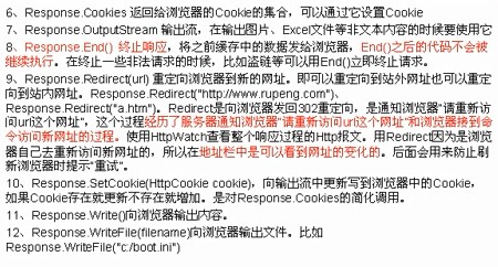 ASP.NET中 Request 、Response 与Server如何使用