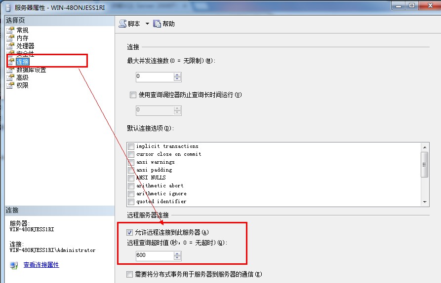 SQL Server 2008 R2:error 26如何开启远程连接