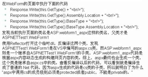 ASP.NET中控件与母板有什么区别