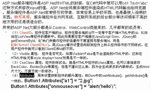 ASP.NET中控件与母板有什么区别