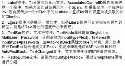 ASP.NET中控件与母板有什么区别