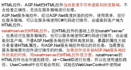 ASP.NET中控件与母板有什么区别