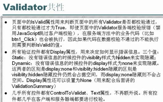 ASP.NET中控件与母板有什么区别