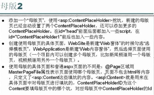 ASP.NET中控件与母板有什么区别